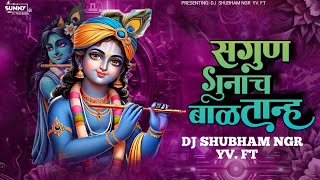 Sagun Gunach Bal He Tanh  TRENDING SOUNDCHECK Its Shubham NGR Yv Ft Dj Song [upl. by Adnowat]