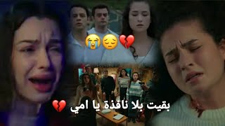 اغنية تركية 💔  بقيت بلا نافذة يا امي  اطلاق النار على ابطال مسلسل اخوتي kardeşlerim 💔😔 [upl. by Anaehr]