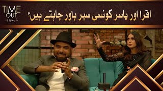 Which Super Power Does Iqra and Yasir Wants  Time Out with Ahsan Khan [upl. by Nhoj]