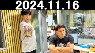 オードリーのオールナイトニッポン 若林正恭春日俊彰 2024年11月16日 [upl. by Hightower]