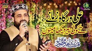 ALi Warga zamane te koi peer by Qari Shahid [upl. by Inihor]