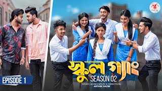 SCHOOL GANG  স্কুল গ্যাং  Episode 01  Prank King Season 02 Drama Serial  New Bangla Natok 2022 [upl. by Adlesirg357]