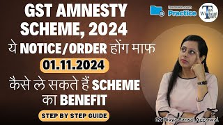 01112024 से हुई GST Amnesty Scheme लागू Last chance to avail the waiver of GST Interest amp Penalty [upl. by Blinni]