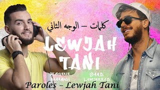 Paroles Lewjah Tani  Saad Lamjarred amp Zouhair Bahaoui  2021  كلمات الوجه الثاني [upl. by Elacsap430]