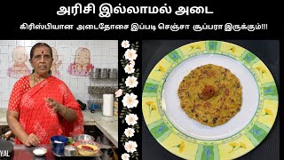 அரிசி இல்லாமல் அடைகிரிஸ்பியான அடைதோசை இப்படி செஞ்சா சூப்பரா இருக்கும் Revathy Shanmugam [upl. by Zimmerman]