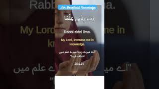 quotRabbi Zidni Ilma  A Powerful Dua for Knowledge  Islamic Dua for Wisdomquot [upl. by Lozano]