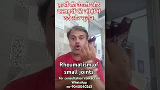 Rheumatism of small joints of fingers amp wrist shortvideo rheumatic rheumatological synovitis [upl. by Leicester646]