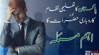 پاکستان کی بزنس کلاس کا سب سے بڑا مسئلہ [upl. by Kirt]