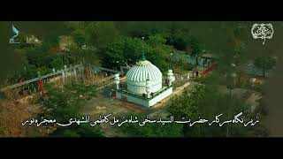 Dastarkhwan e Imam HASSAN  Darbar Sakhi Shah Muzamil Mushahdi Sarkar [upl. by Ram]