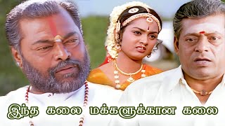 இதுஇந்த கலை மக்களுக்கான கலை  Sangamam Scenes  Manivannan  Vadivelu  Sangamam  Manivannan [upl. by Sharla513]