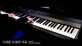 이누야샤 犬夜叉 OST  quot시대를 초월한 마음 時代を越える想いquot Piano cover 피아노 커버 [upl. by Reta]