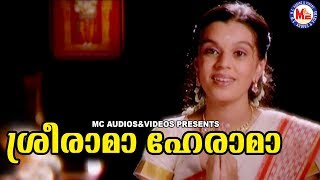 ശ്രീരാമ ഹേ രാമ  Sreerama Hey rama  Hindu Devotional Songs Malayalam  Sree Rama Bhakthi Song Video [upl. by Felisha]