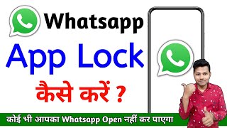 WhatsApp Par Lock Kaise Lagaye  WhatsApp Me Lock Kaise Lagaye  How To Lock WhatsApp [upl. by Enamart]