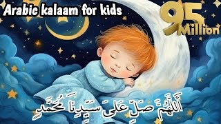 Allah humma sallay ala sayyidina muhammadin Arabic kalam  I BEST ISLAMIC SONGS FOR KIDS [upl. by Eahsal]