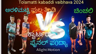 Aralimatti vs chinchali quarter final High voltage match in Tolamatti [upl. by Bellda]