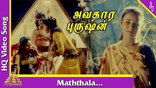 Maththala Song  Avathara Purushan Tamil Movie Songs  Ranjith  Sivaranjani  Pyramid Music [upl. by Sacken828]