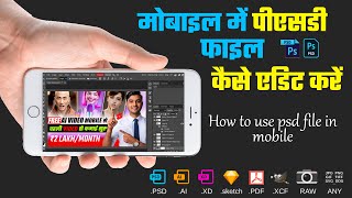 How to Open and Edit PSD Files on Android Without Photoshop [upl. by Angeline]