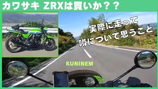 ZRXを買うべきか？デメリットは？巷の噂や、レビューは本当か？旧車低年式のバイク、維持やメンテナンスについて、カワサキZRX修理日記、ツーリング、ガレージ、オーバーホール、バイク整備、旧車、四気筒 [upl. by Harmaning]