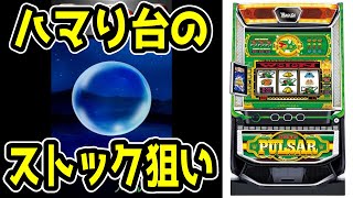 【Lキングパルサー】ハマり台は勝利の糸口に…！！？？【パチンコ、パチスロビュッフェスタイル】 [upl. by Attenaj]