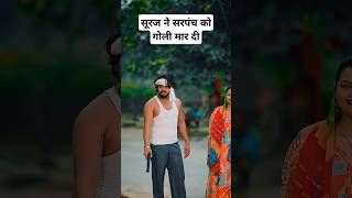 Suraj acter new story short song comedy comedyfilms doyoubelieveinmagic funny comedymovies [upl. by Lody]