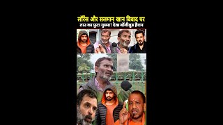 लॉरेंस बिश्नोई और सलमान खान विवाद पर राहुल पे ताउ का फुटा गुस्सा Lawrence Bishnoi Vs Salman Khan [upl. by Allicserp]