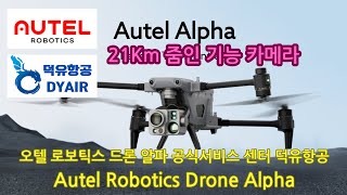 오텔 로보틱스 드론 알파 21킬로미터 줌인 카메라 기능 Autel Robotics Drone Alpha 21Km Zoomin Camera 덕유항공 [upl. by Nnanerak]