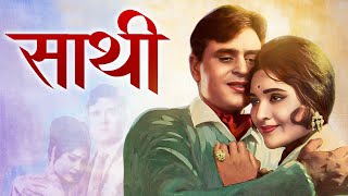 साथी Saathi 1968 Bollywood Romance Film  Rajendra Kumar  Vyjayanthimala  Shashi Kapoor  Nanda [upl. by Amoritta]