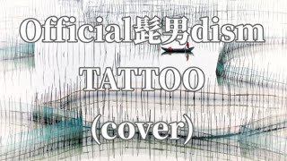 Official髭男dismのTATTOOを歌ってみました [upl. by Zednanreh]