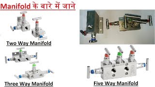 Manifold valves के बारे में जानिए instrument Guru [upl. by Oleic910]