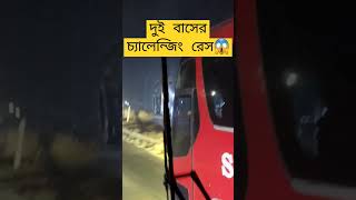 Shyamoli vs senjuti Bus Race in Bangladesh viralvideo shortsviral shortsvideo rayhanmusabbir [upl. by Foster]