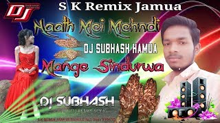 Haath Mei Mehndi Mange Sindurwa Dj Subhash Jamua [upl. by Gaige]