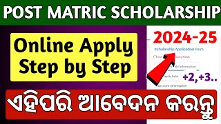 2 first year ପିଲାମାନେ ₹8000ଟଙ୍କା ପାଇଁ ଏହିପରି apply କରନ୍ତୁ post matric scholarship 202425 apply [upl. by Kliman]