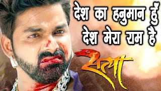 पवन सिंह का खतरनाक डायलॉग  Pawan Singh  Superhit Film  Satya   Bhojpuri Film WaveMusicIndia [upl. by Buerger]