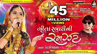 ગીતા રબારી ની રમઝટ  Geeta Rabari Ni Ramzat  Navratri NONSTOP 2018  HD VIDEO FULL TRACK [upl. by Killen638]