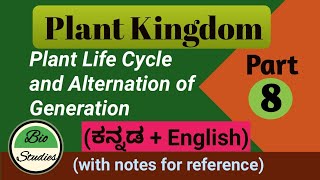 in Kannada Class 11 Plant Kingdom Part 8 Plant Life Cycle and Alternation of Generation [upl. by Annamaria]