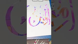 How To write islamic fonts zainabshahartist zainabshah shorts short trending ytshorts youtube [upl. by Ainehs]