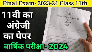 कक्षा 11वी अंग्रेजी पेपर वार्षिक परीक्षा 2024 class 11th English paper annual exam 2024 [upl. by Vogeley567]