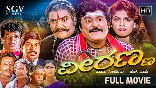 Veeranna  ವೀರಣ್ಣ Kannada Full HD Movie  Jaggesh Ravali Srinath Lokanath  H Vasu [upl. by Sherard]