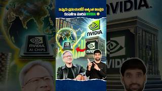 Why Nvidia become most Valued company 😳 nvidia shortsfeed shortsvideo shorts [upl. by Eiffub473]