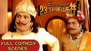 Imsai Arasan 23m Pulikesi Comedy Scene  Vadivelu Comedy [upl. by Burget]