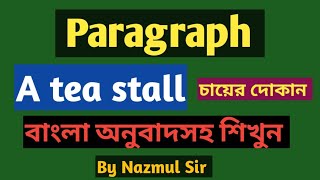 Paragraph ‌on A tea stall ।। Paragraph about A tea stall ।। Tea stall with Bangla easy meaning।। [upl. by Tekcirc]