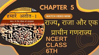 NCERT History Class 6 Chapter 5 Kingdoms Kings and an Ancient Republic by NEERAJ KANTI [upl. by Aiciles]