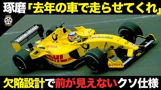 ドライブ困難な欠陥設計…低迷した2002年のジョーダン 壮絶エピソード【F1歴史解説】【ジョーダン EJ12】 [upl. by Obadias]