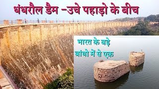 Dhandhraul Dam Sonbhadra  धंधरौल डैम सोनभद्र  Best places in India [upl. by Annoyek]