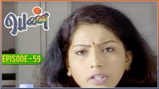 Penn  Tamil Serial  EPISODE 59 [upl. by Adirehs]