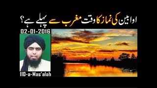 Awabeen Ki Namaz Ka Waqt Maghrib Se Pehle Hai [upl. by Lathe]