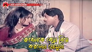 রুবেলকে কেন বিয়ে করলেন মৌসুমী  Chai Khomota  চাই ক্ষমতা  Rubel Moushumi Keya Dipjol [upl. by Namilus]