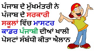 Punjab Master Cadre 20242025 [upl. by Anayek266]