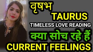 वृषभ TaurusTIMELESS Current Feelings💕Next Action💗No Contact‎0507वृषभ taurusrashifal [upl. by Robena]