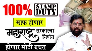 महाराष्ट्र मुद्रांक शुल्क अभय योजना 2023  Stamp Duty Abhay Yojana Maharashtra 2023  amnesty scheme [upl. by Essined613]